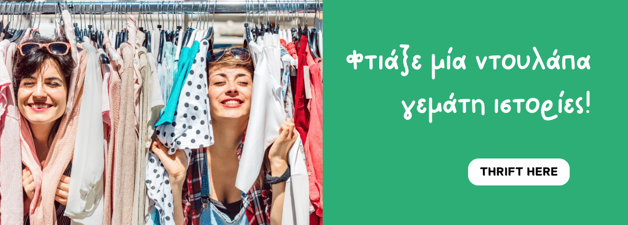 Προεπισκόπηση από Παιδικά, Γυναικεία & Ανδρικά Second Hand Ρούχα