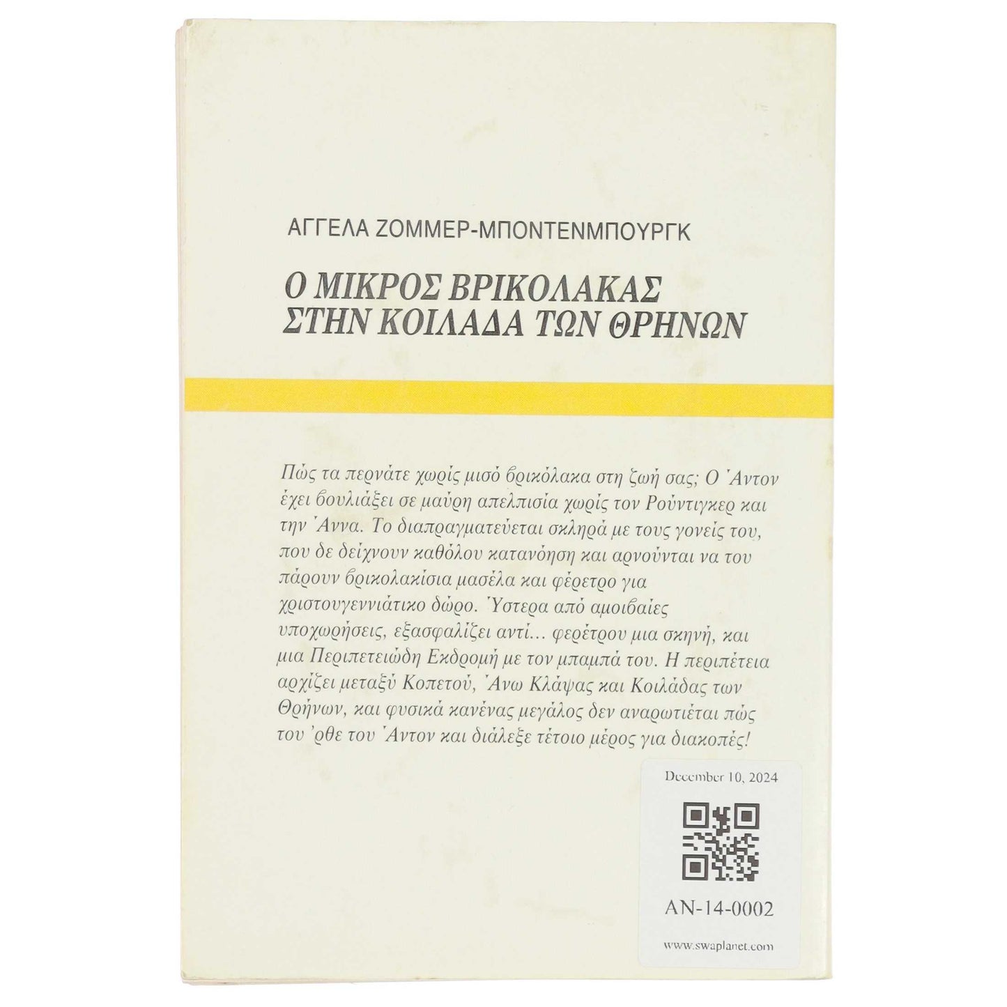 Ο μικρός βρικόλακας στην κοιλάδα των θρήνων