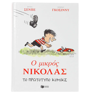 Ο μικρός Νικόλας: Το πρωτότυπο κόμικς